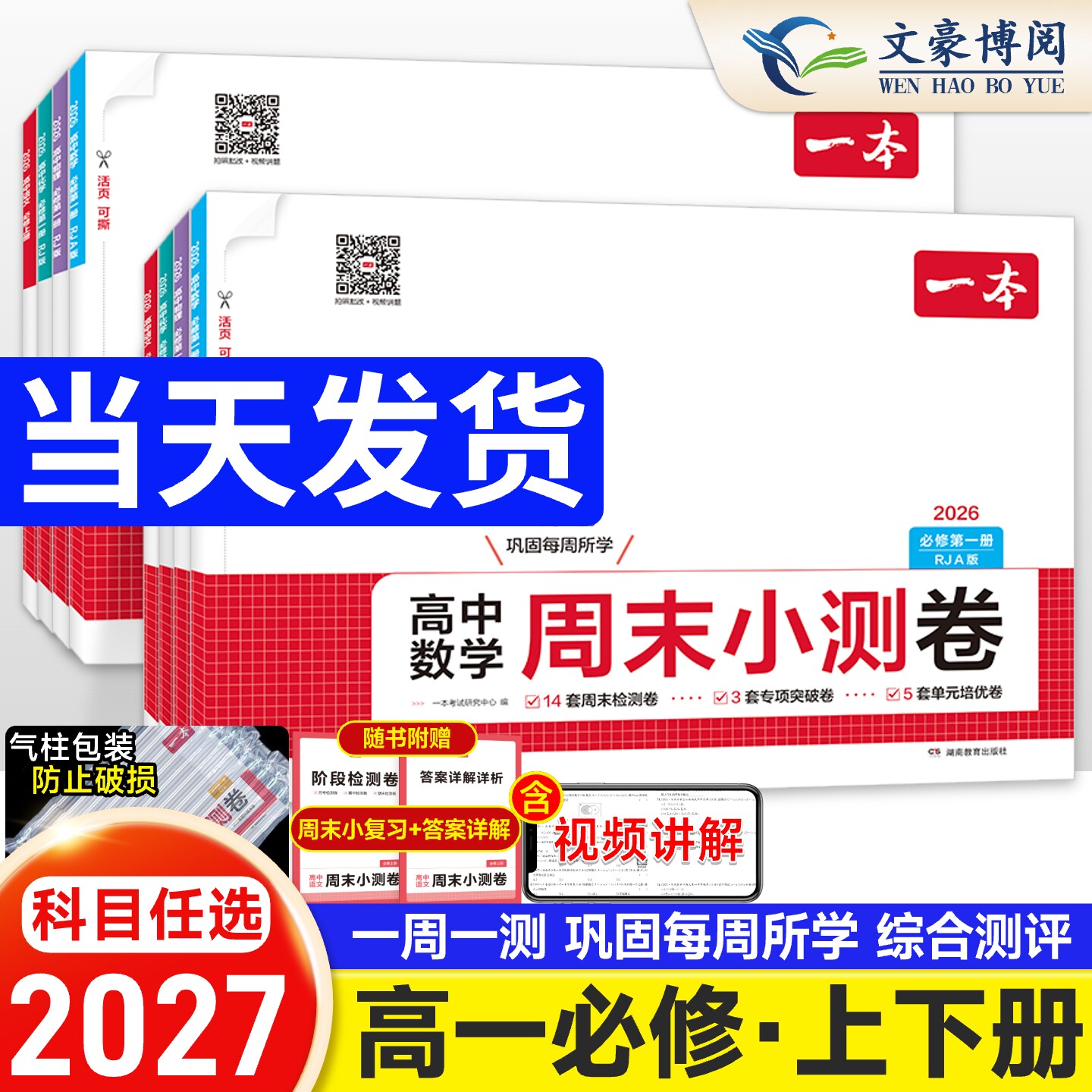2027一本高中周末小测卷数学物理