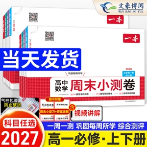2027一本高中周末小测卷数学物理
