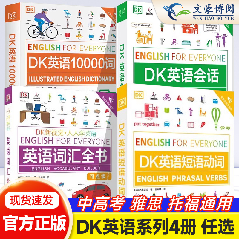 DK英语系列4册新视觉人人学英语