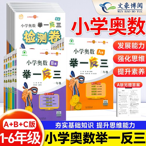 陕教小学奥数举一反三创新思维