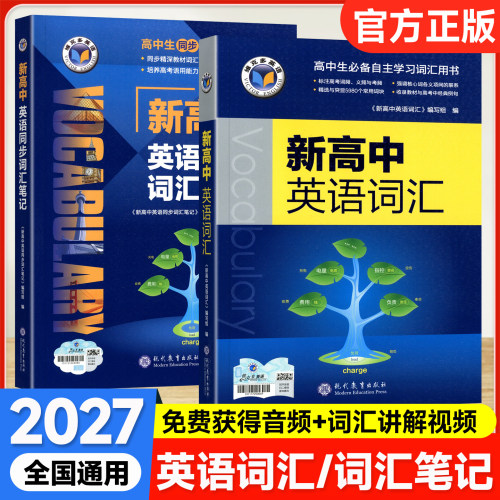 2027维克多新高中英语词汇3500维克多新高中英语同步词汇笔记人教北师大版2026版高中英语词汇大纲高中英语词典乱序高中英语词典
