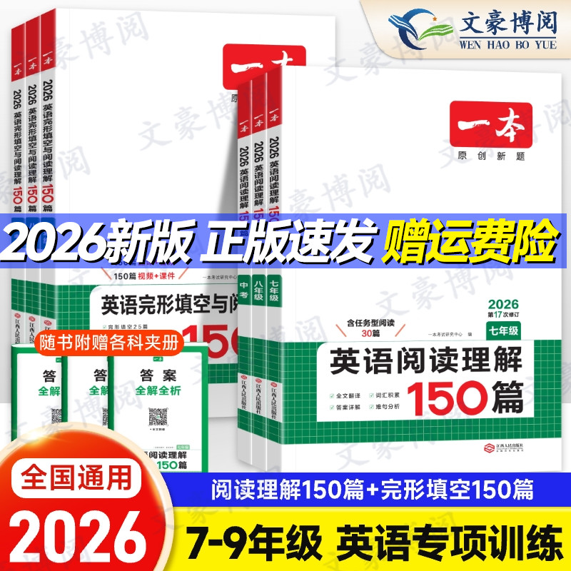 一本七年级英语阅读理解150篇