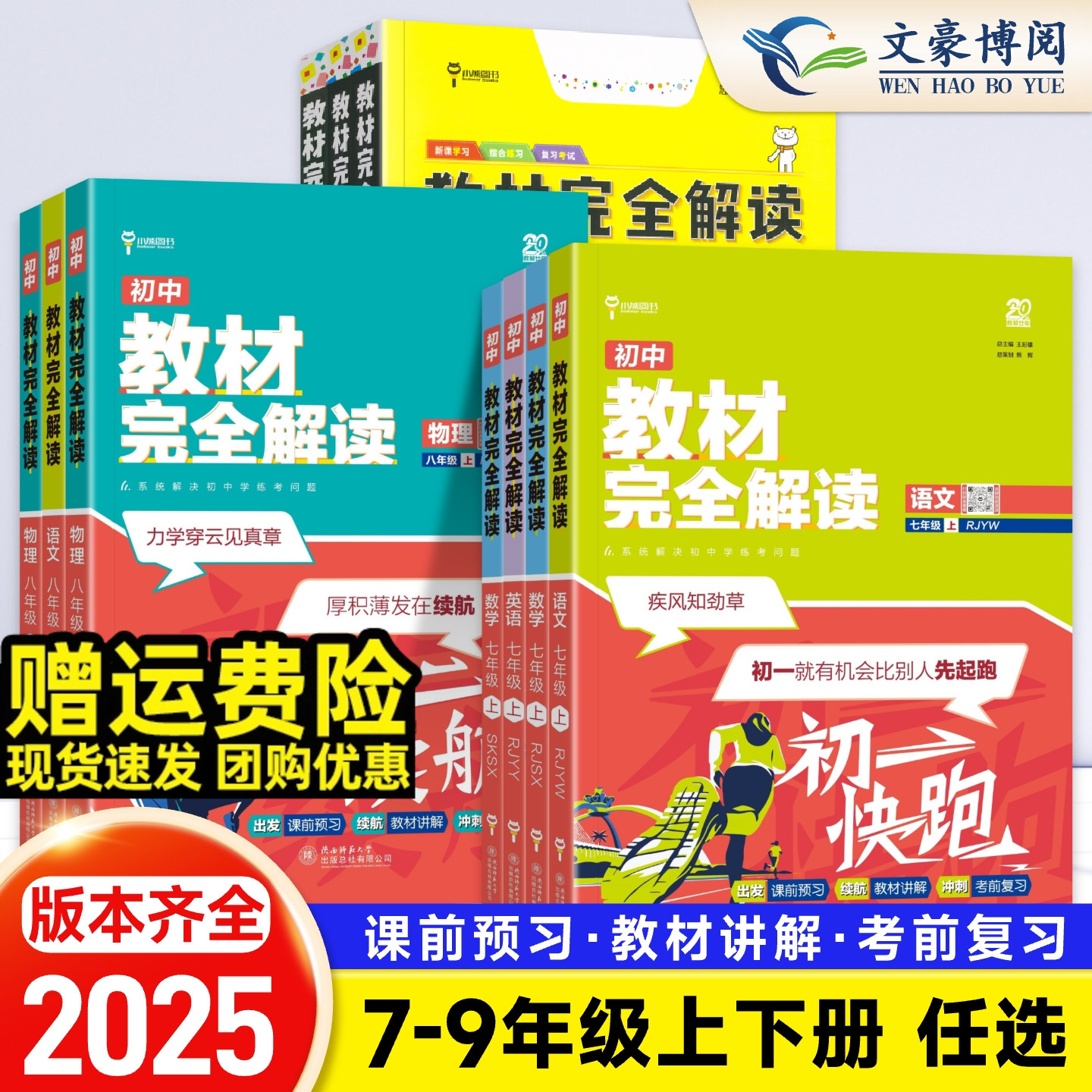 王后雄教材完全解读全套