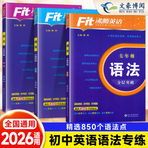 沸腾英语九年级语法分层突破