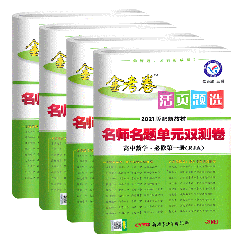 高中数学物理化学生物必修第一册