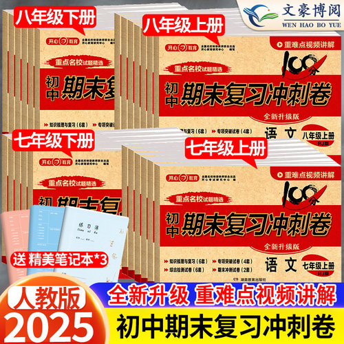 七年级下册试卷测试卷全套