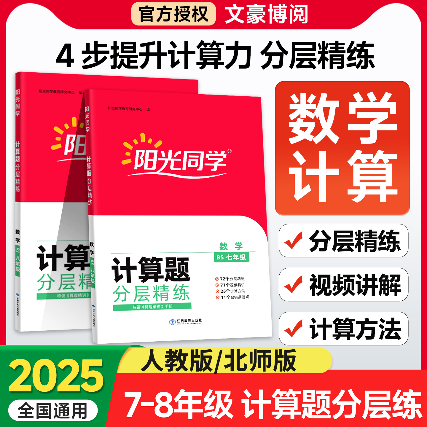 数学计算题专项训练分层精练设计