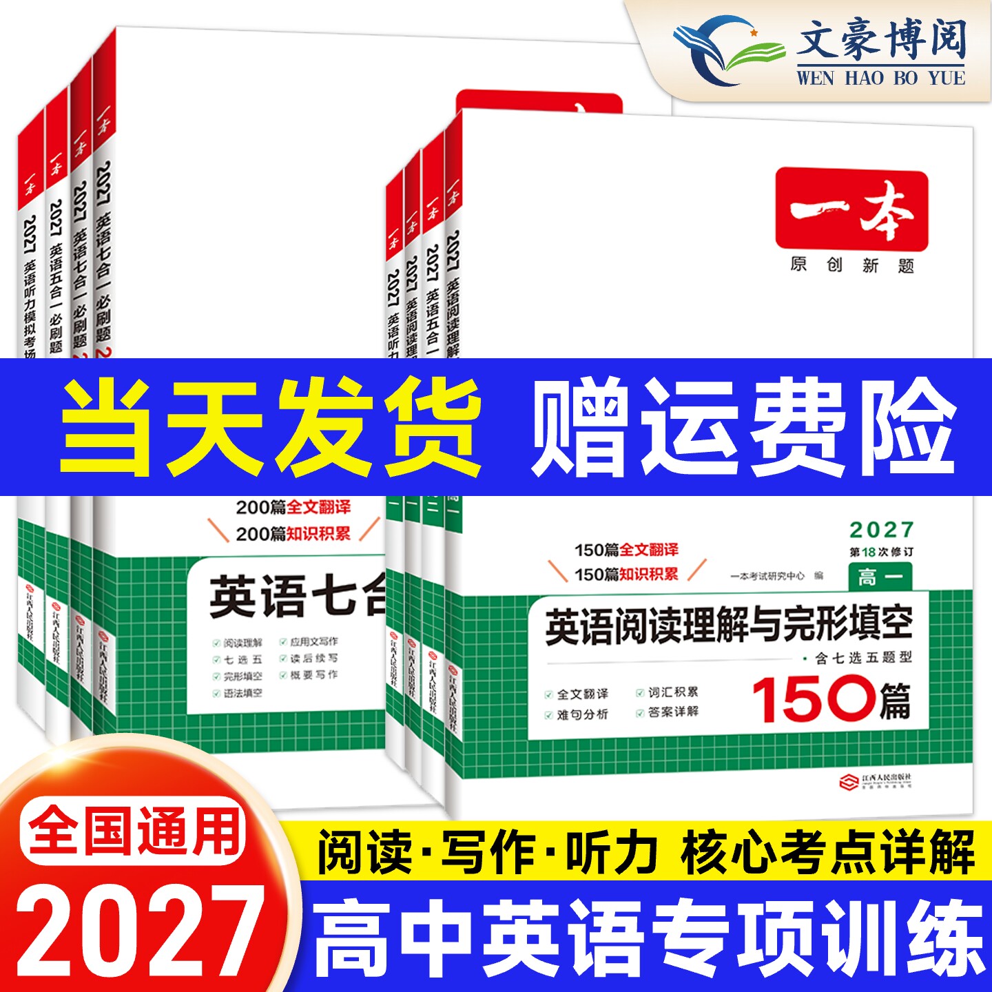 2026一本高中英语高一高二高考阅读理解与完形填空专项训练习题册五合一七合一必刷题高考语文英语听力模拟阅读理解七选五语法填空