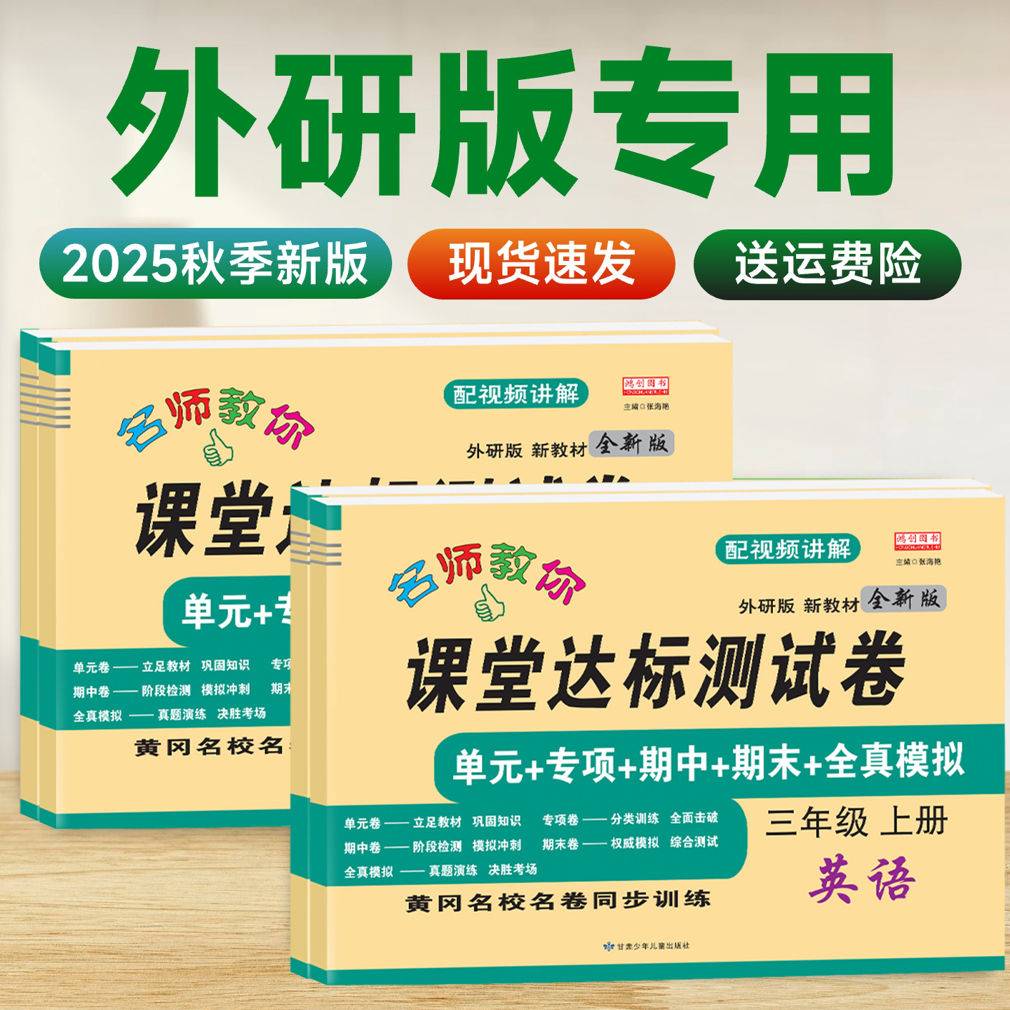 外研版英语同步训练习册