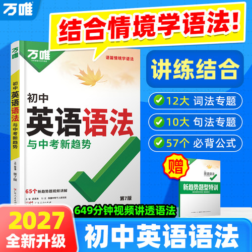 初中英语语法万唯中考专项训练