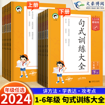 句式训练大全1-6年级任选