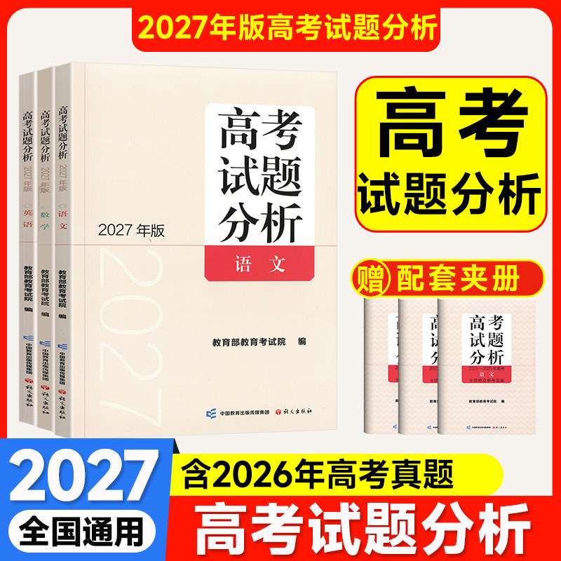 高考试题分析及解题精选语文