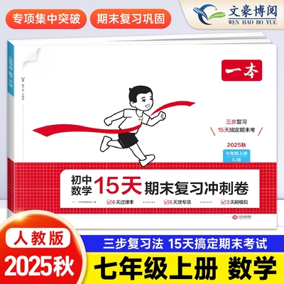 七年级上册数学人教版期末试卷