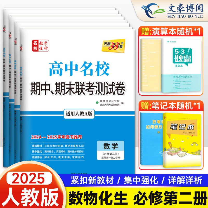 高中名校期中期末联考测试卷