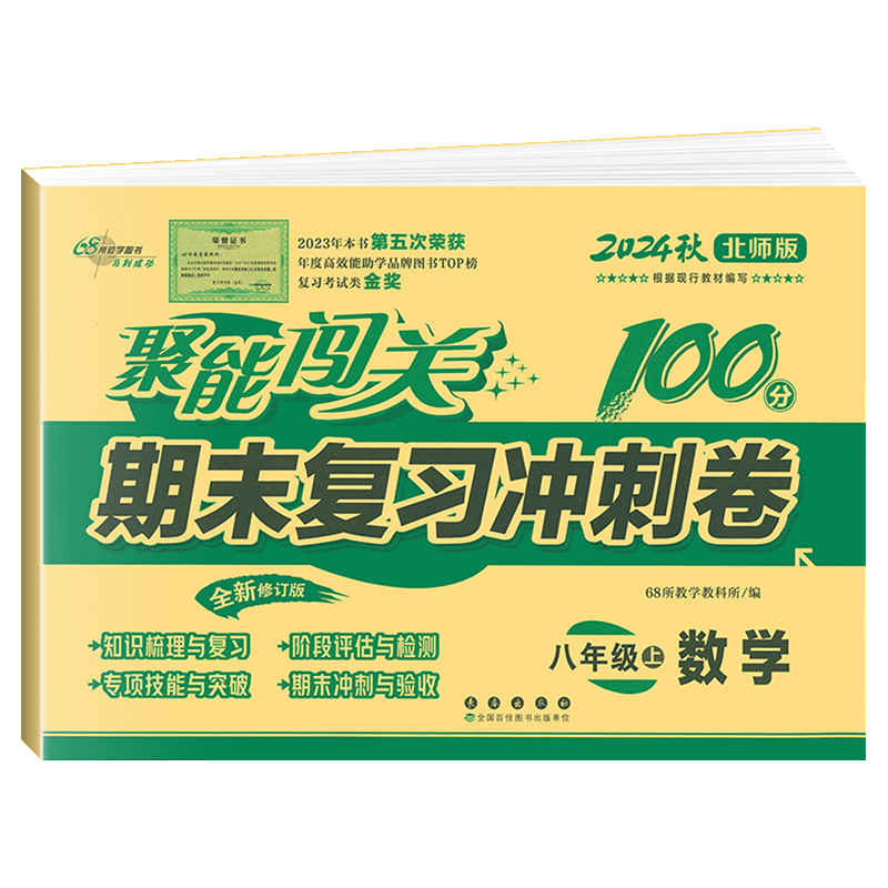 聚能闯关100分北师版任选