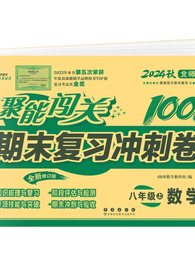 聚能闯关100分北师版任选