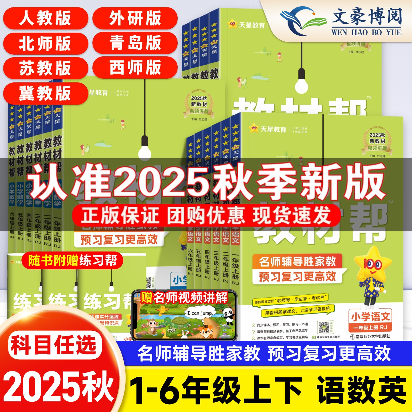 25秋小学暑假教材帮同步讲解教材