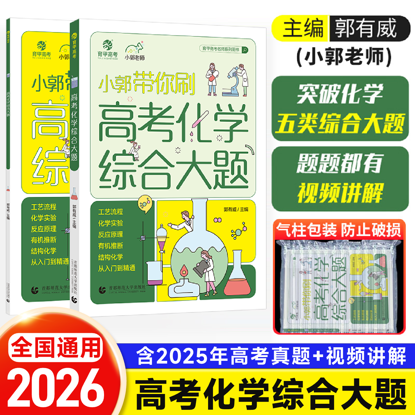 新版小郭带你刷高考化学综合大题