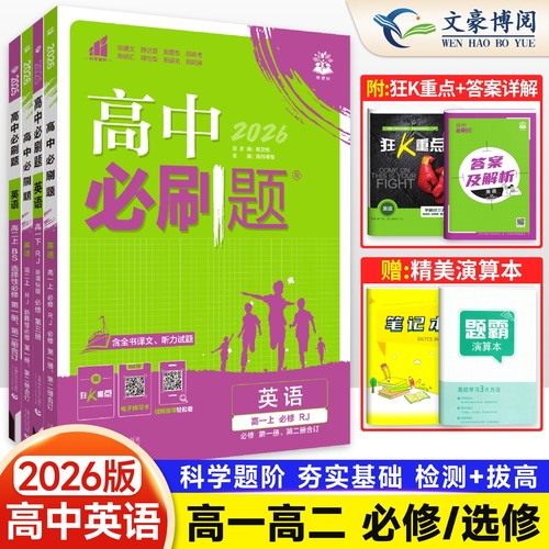 2026新高中必刷题英语必修第一册