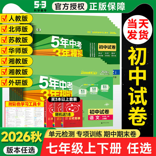 七年级上册下册试卷全套任选