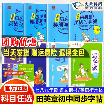 初中生楷书字帖英语衡水体