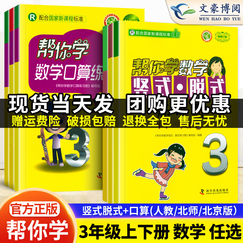 帮你学口算+竖式脱式3年级上下册