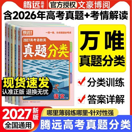 腾远高考真题分类集训