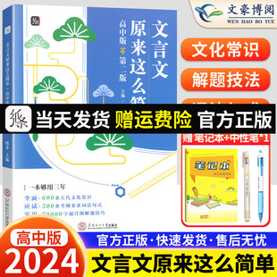 2024新 作文纸条文言文原来这么简单高中新版高三课外阅读高考全国通用高一高二高三古代文化常识文言文基础手册阅读训练完全解读