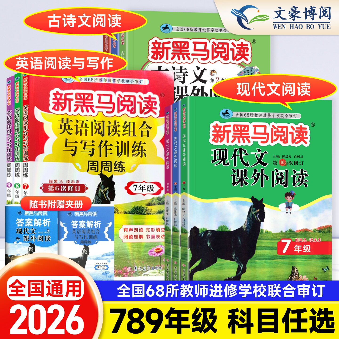黑马阅读七八九年级任选图片