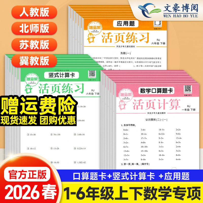 26新版随堂帮活页口算计算应用题卡练习题人教版小学生数学口算竖式计算强化训练一二三四五六年级计算能手北师冀教苏教上下册练习