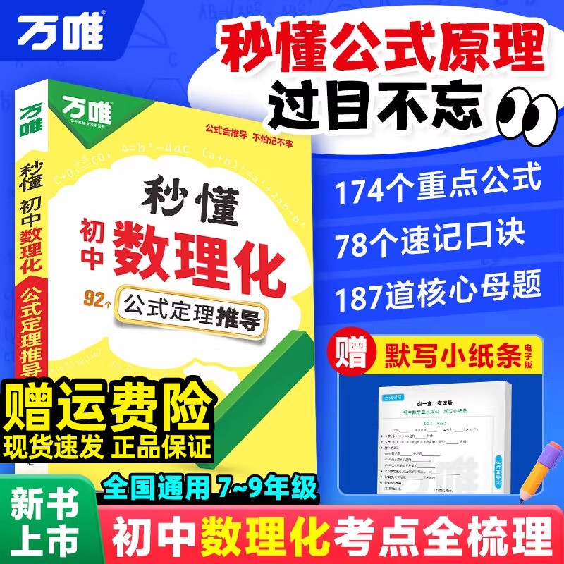 万唯中考初中秒懂数理化