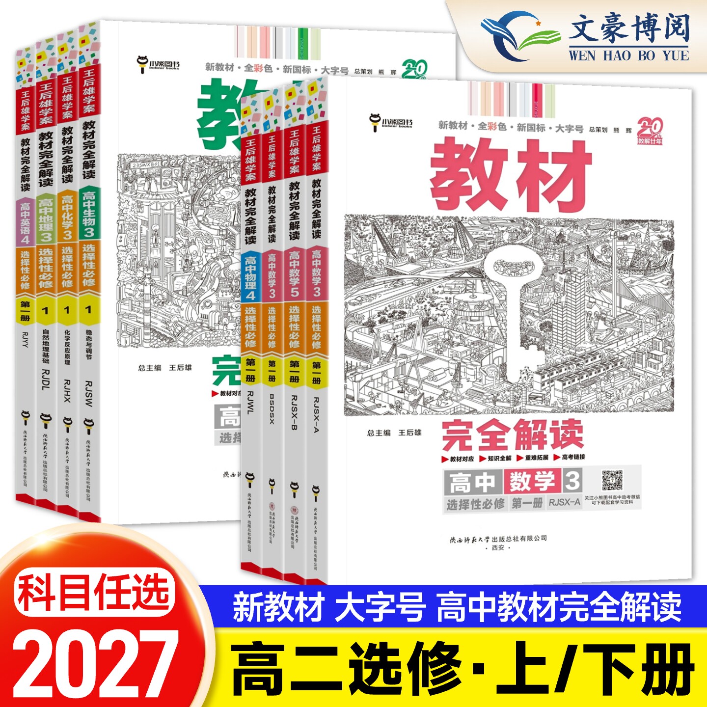 新教材2026王后学案完全解读语文图片