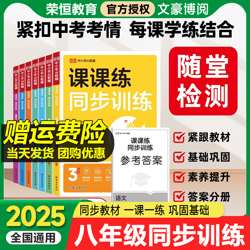 荣恒课课练同步训练人教版
