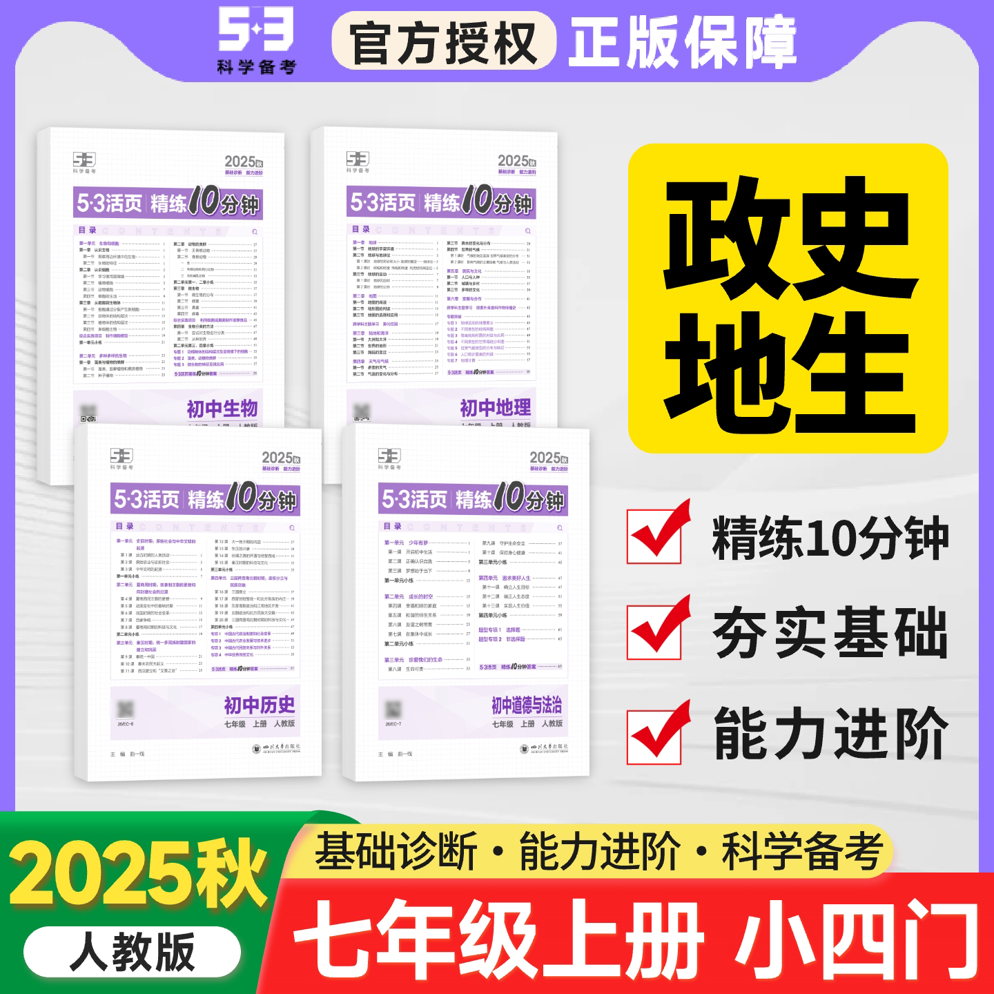七年级上册小四门活页精练10分钟
