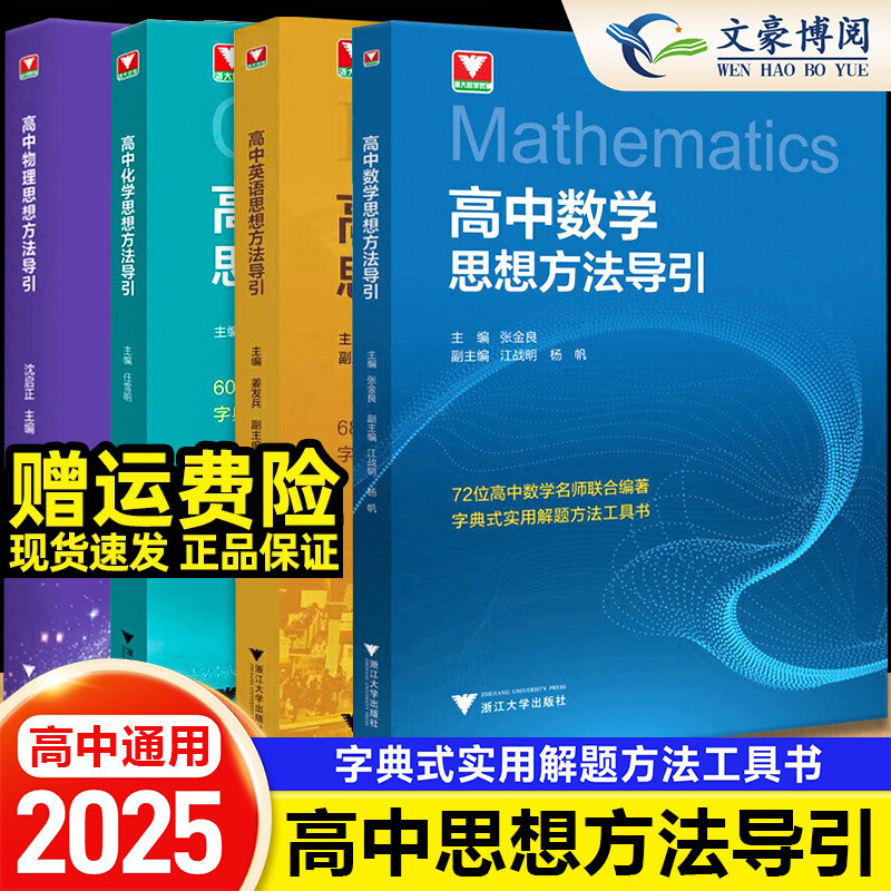 高中数学物理化学思想方法导引