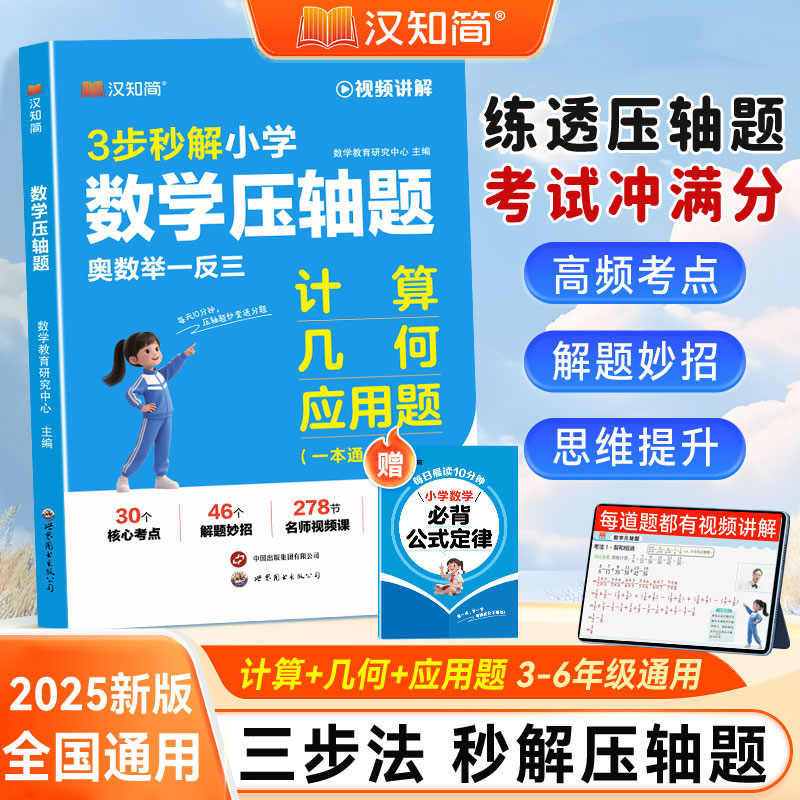 3步秒解小学数学压轴题3-6年级