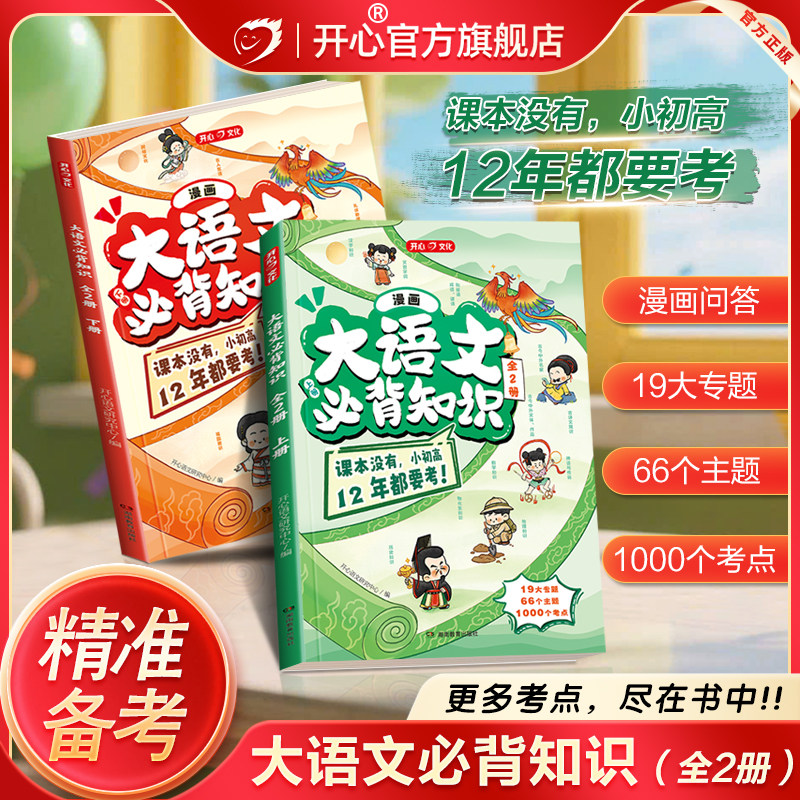 开心2026大语文必背知识图片