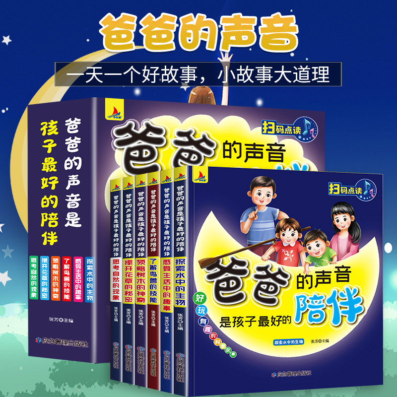 爸爸的声音是孩子最好的陪伴