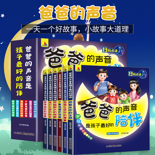 爸爸的声音是孩子最好的陪伴