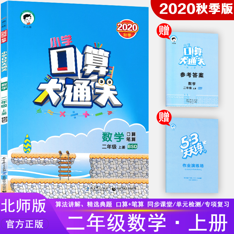 2020秋新版 小学口算大通关二年级上册数学北师大版BSD 2年级上册数学课本同步练习册 口算笔算 二年级上册数学口算题卡 乘法
