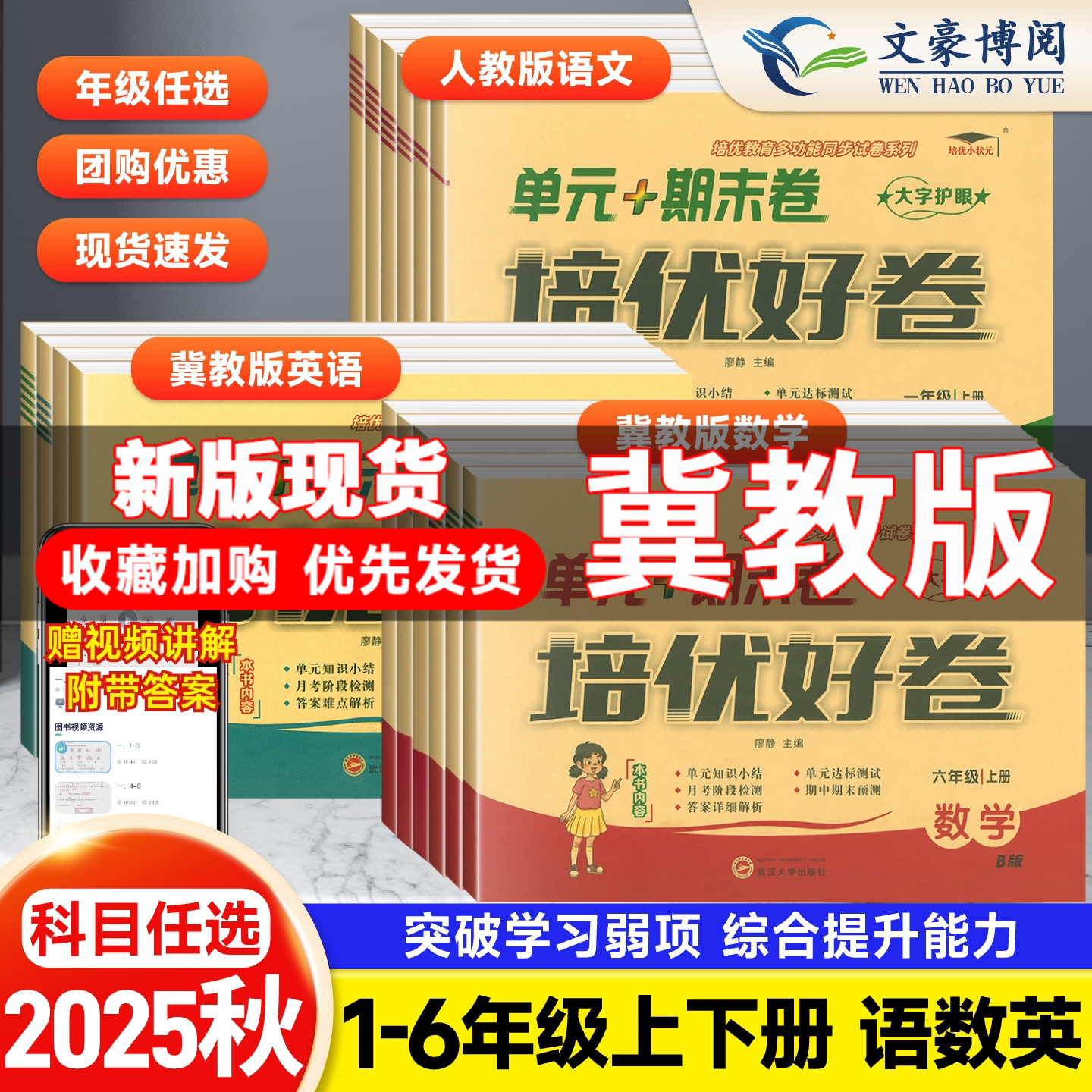 2025新版冀教版小学培优好卷