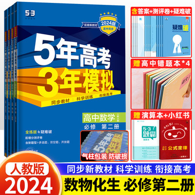 新教材5年高考3年模拟