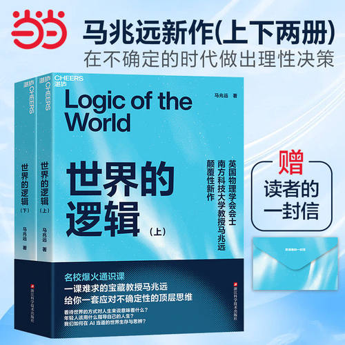 世界的逻辑马兆远教授