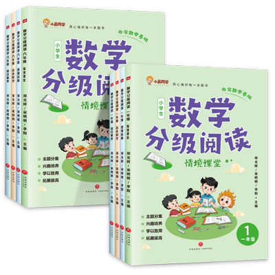 新版小晨同学数学分级阅读