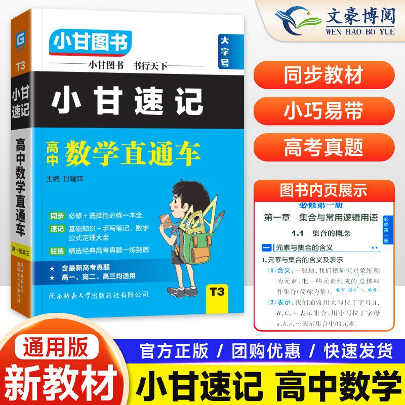 小甘速记高中数学直通车图片