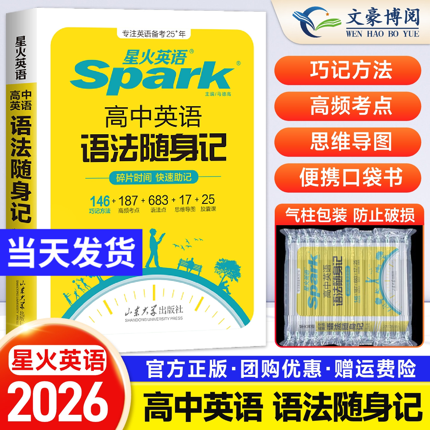2026新版新星火英语高中英语语法随身记高中语法专项训练高考必背英语语法书小本便携手册高一高二高三英语语法口袋书高中语法大全