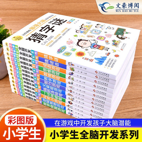 28元任选4本逻辑推理游戏彩图版