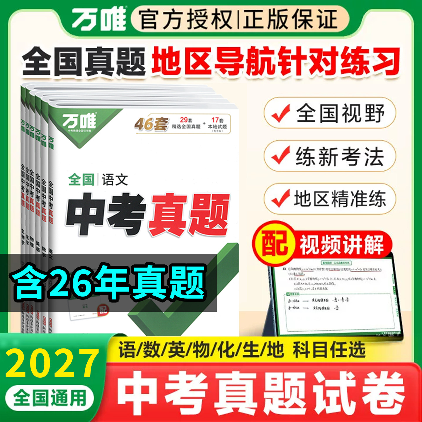 万唯中考全国中考真题图片