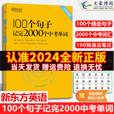 100个句子记完2000个中考单词