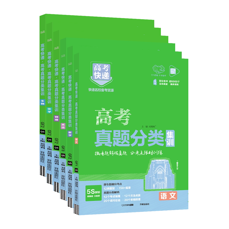 2027高考五年真题分类语文数学